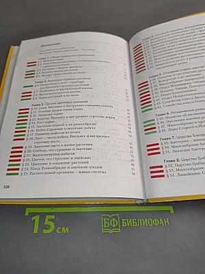 Биология. Учебник для учащихся общеобразовательных учреждений. 6 класс