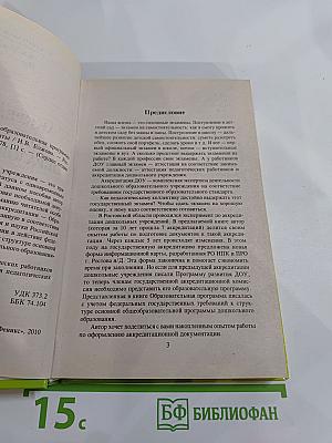 Аккредитация дошкольного образовательного учреждения. подготовительный период. образовательная программа доу. нормативные документы