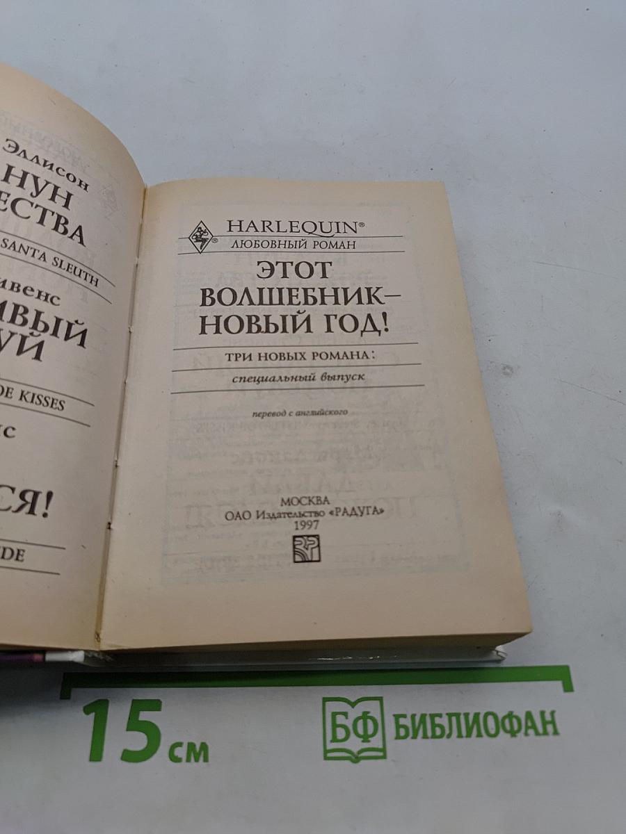 Этот волшебник – Новый год!
