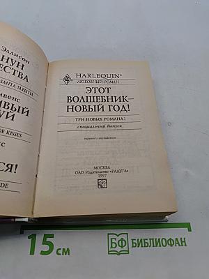 Этот волшебник – Новый год!