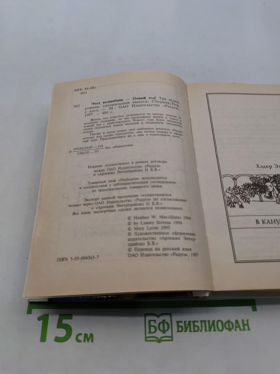 Этот волшебник – Новый год!
