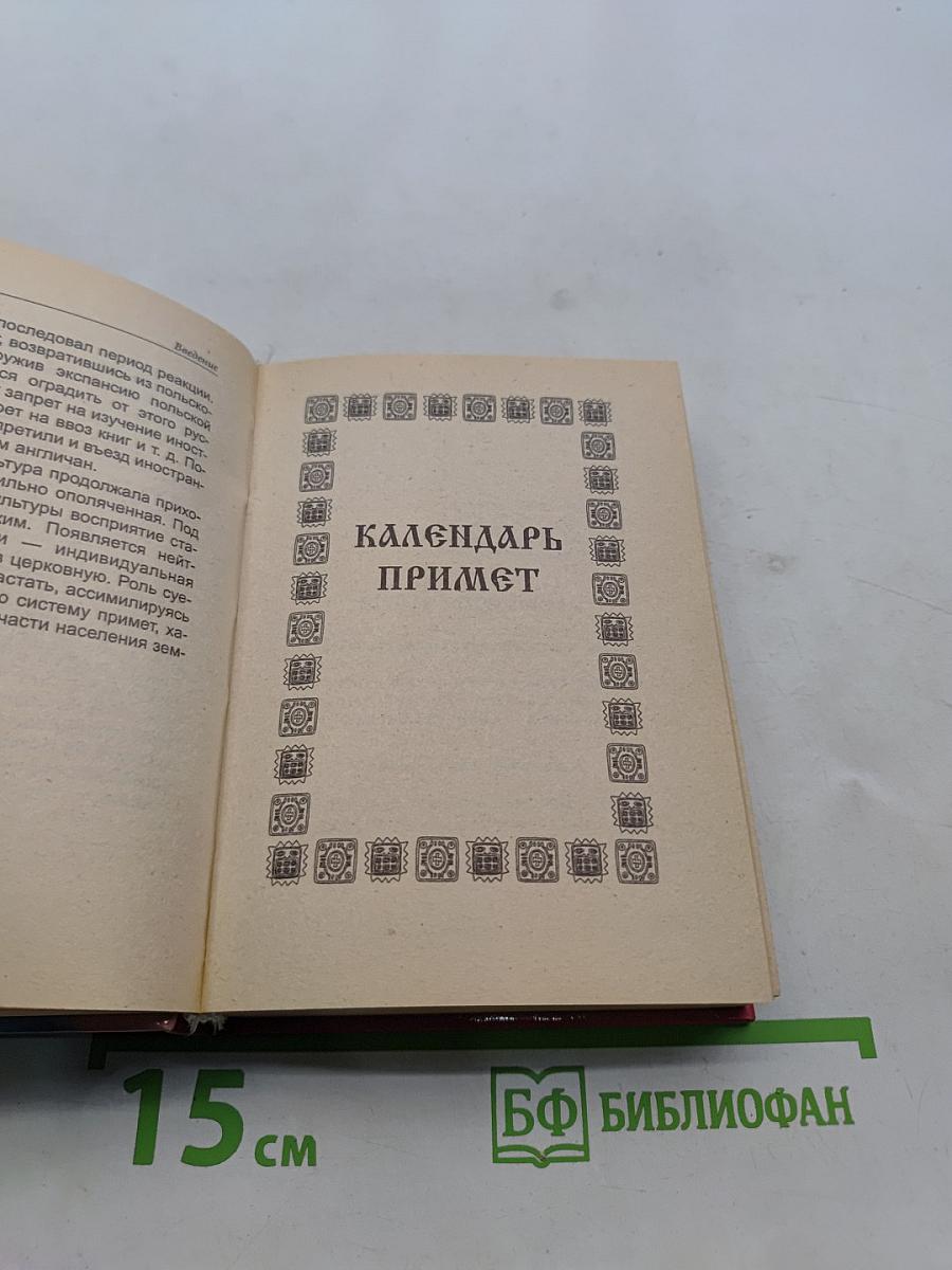 Приметы на каждый день