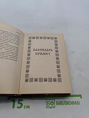 Приметы на каждый день