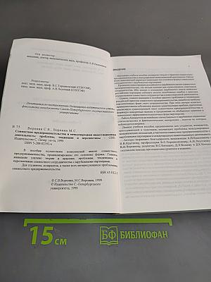 Совместное предпринимательство и международная инвестиционная деятельность: проблемы, тенденции и перспективы. Учебное пособие