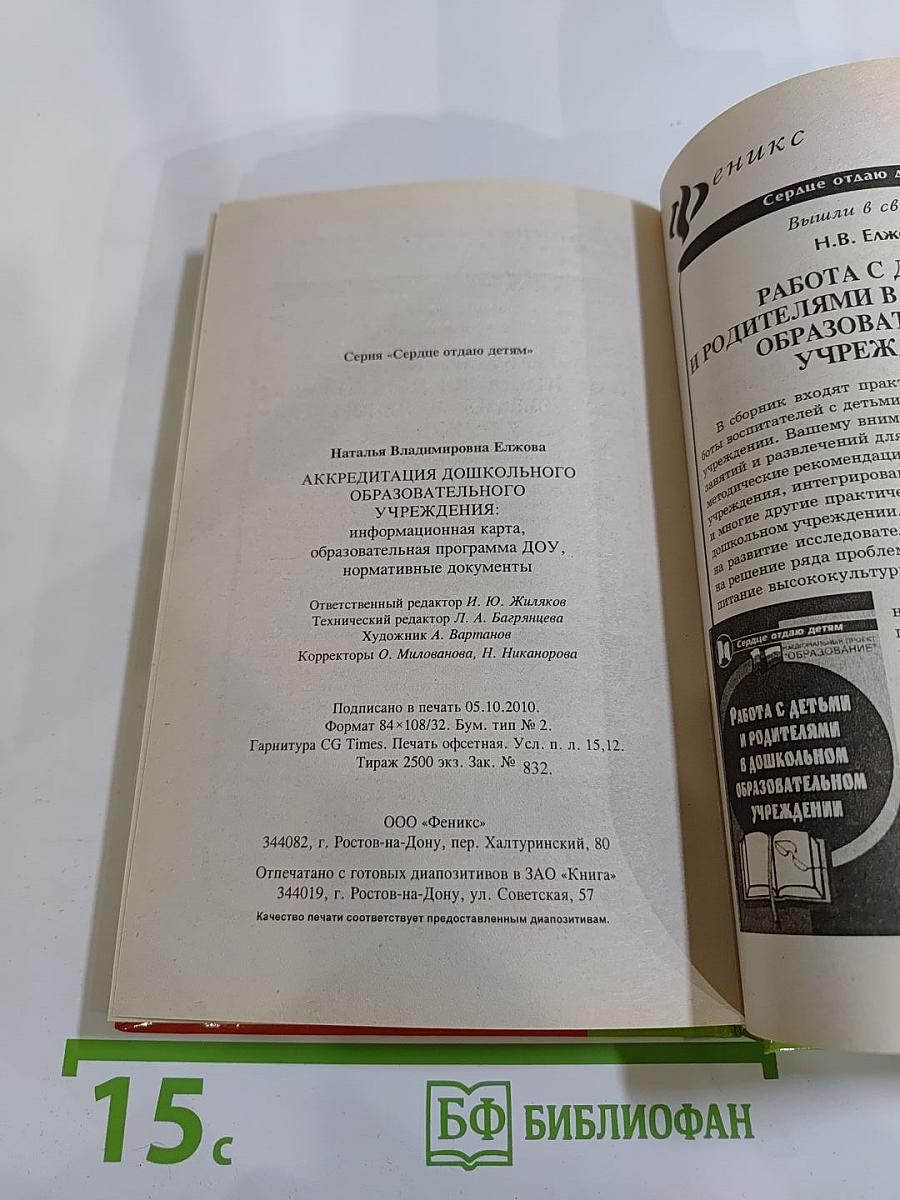 Аккредитация дошкольного образовательного учреждения. подготовительный период. образовательная программа доу. нормативные документы
