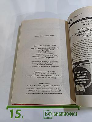 Аккредитация дошкольного образовательного учреждения. подготовительный период. образовательная программа доу. нормативные документы