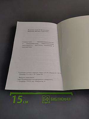 Совместное предпринимательство и международная инвестиционная деятельность: проблемы, тенденции и перспективы. Учебное пособие
