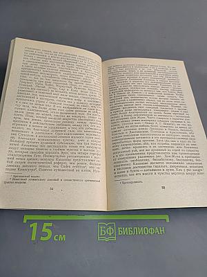 Казанова, Фридрих Ницше, Зигмунд Фрейд