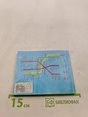 Санкт-Петербург и пригороды. Путеводитель