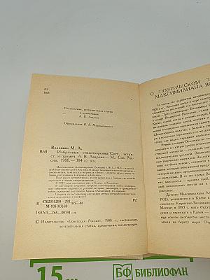 Избранные стихотворения