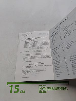 Греческий разговорник и словарь