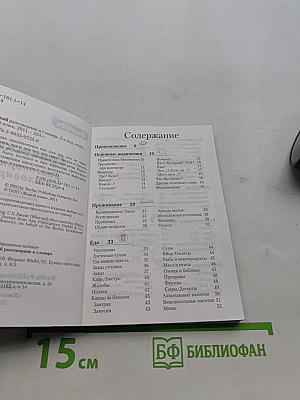 Греческий разговорник и словарь