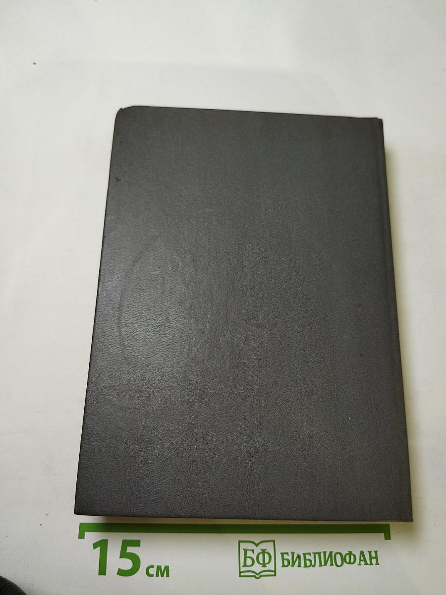 Закон есть закон. Антология зарубежного детектива. Выпуск пятый