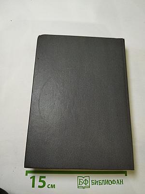 Закон есть закон. Антология зарубежного детектива. Выпуск пятый