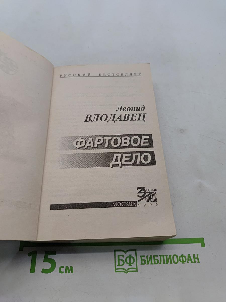 Фартовое дело
