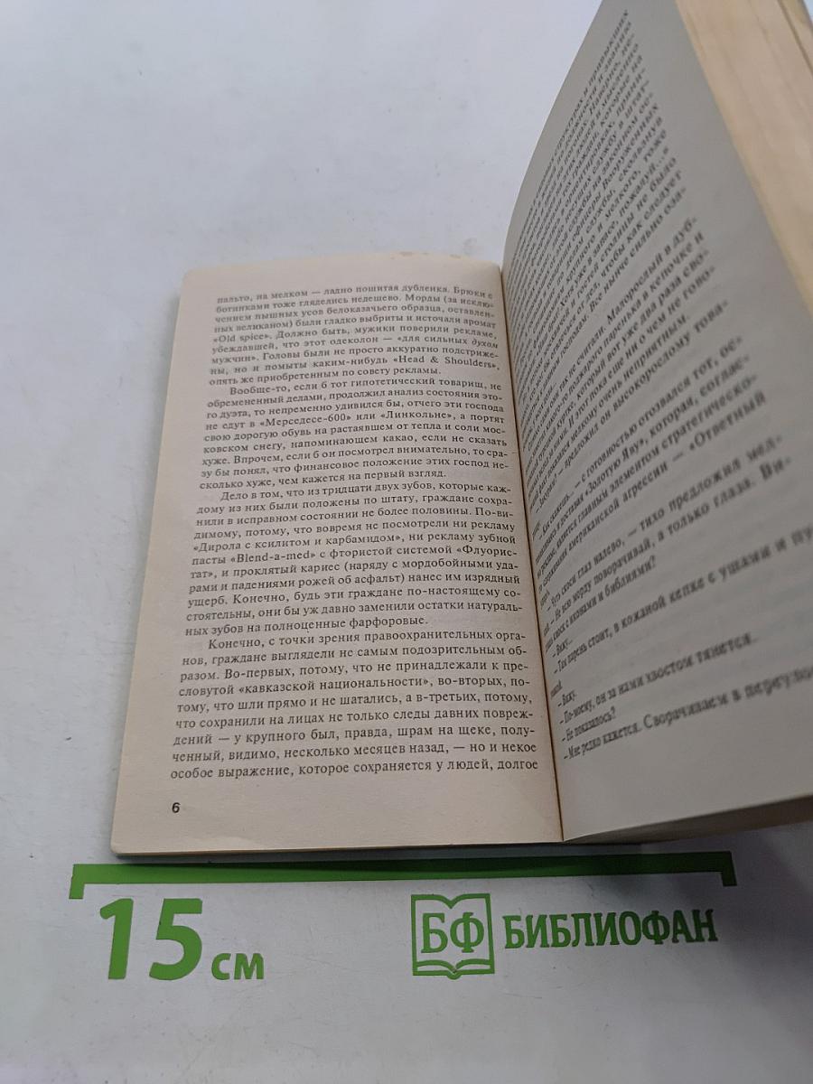 Фартовое дело