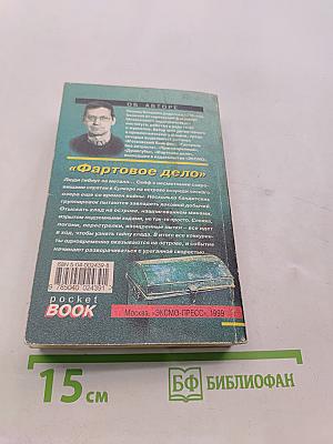 Фартовое дело