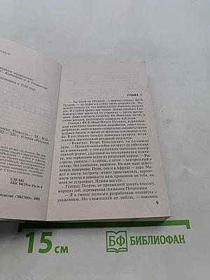 Зови меня Фантомас