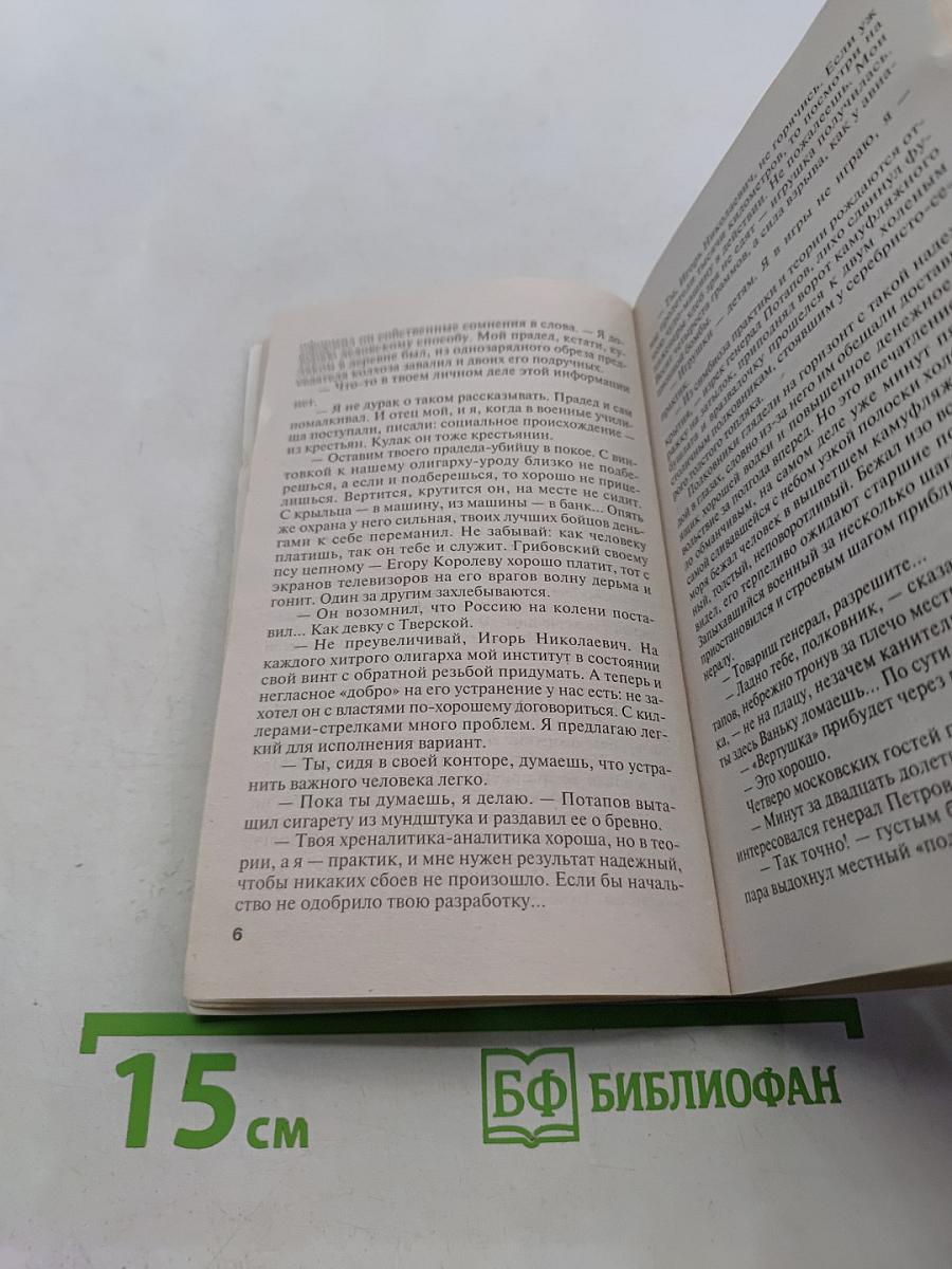 Зови меня Фантомас