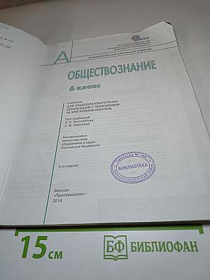 Обществознание, 6 класс