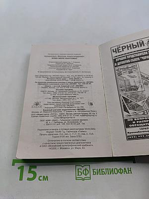 Зови меня Фантомас