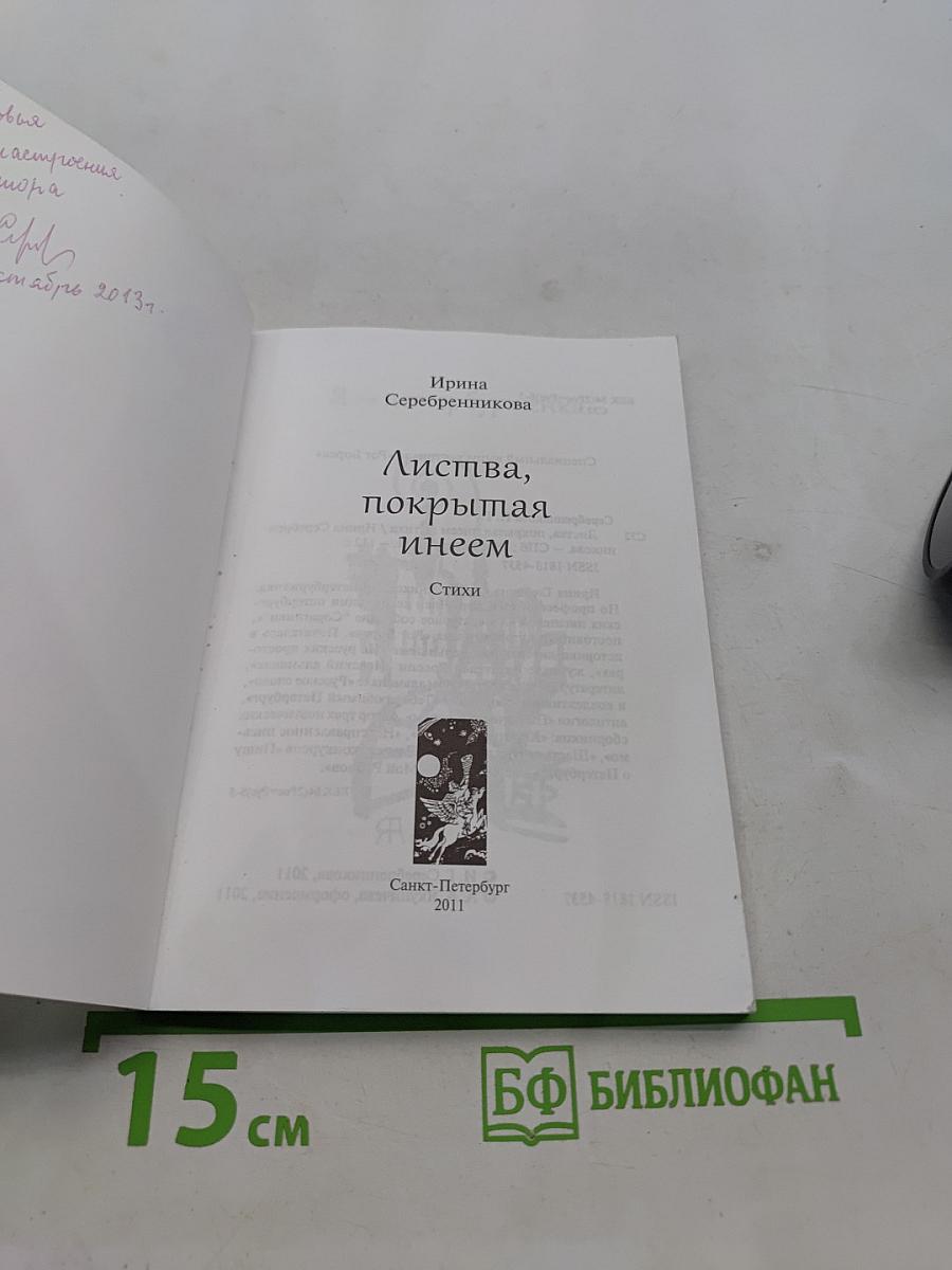 Листва, покрытая инеем