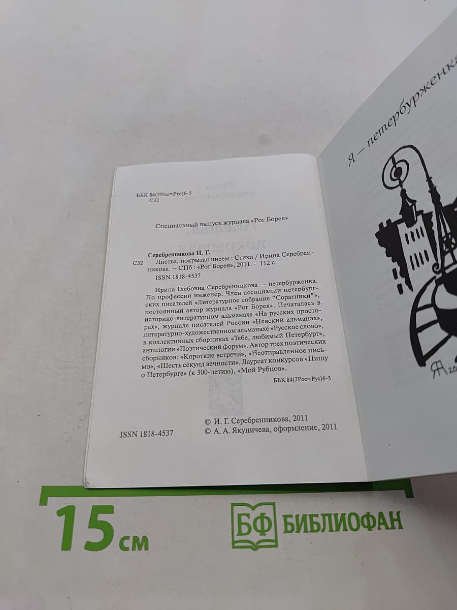 Листва, покрытая инеем
