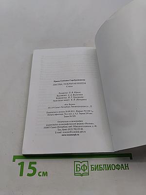 Листва, покрытая инеем