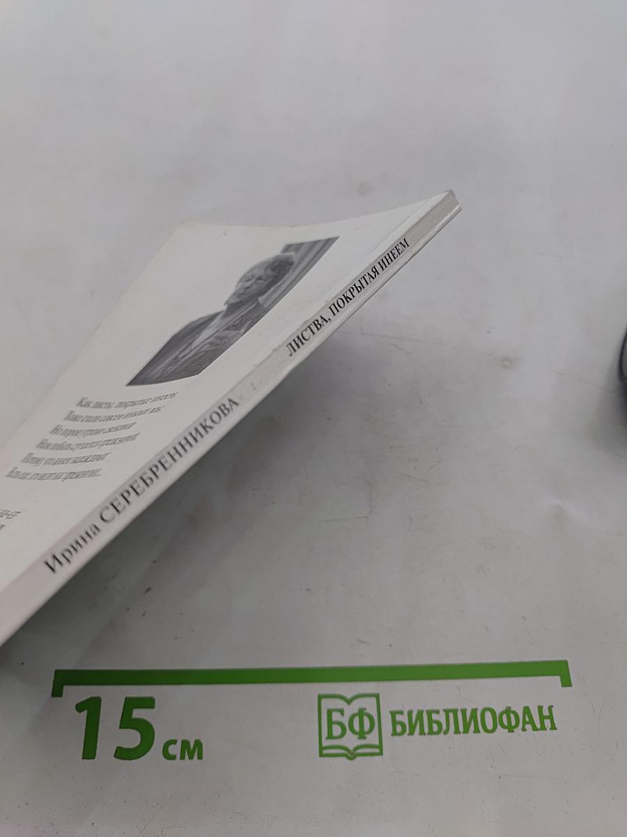Листва, покрытая инеем