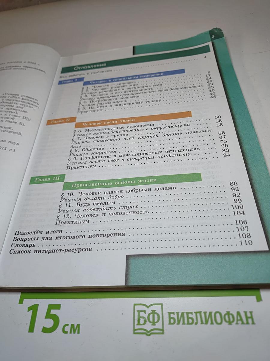 Обществознание, 6 класс