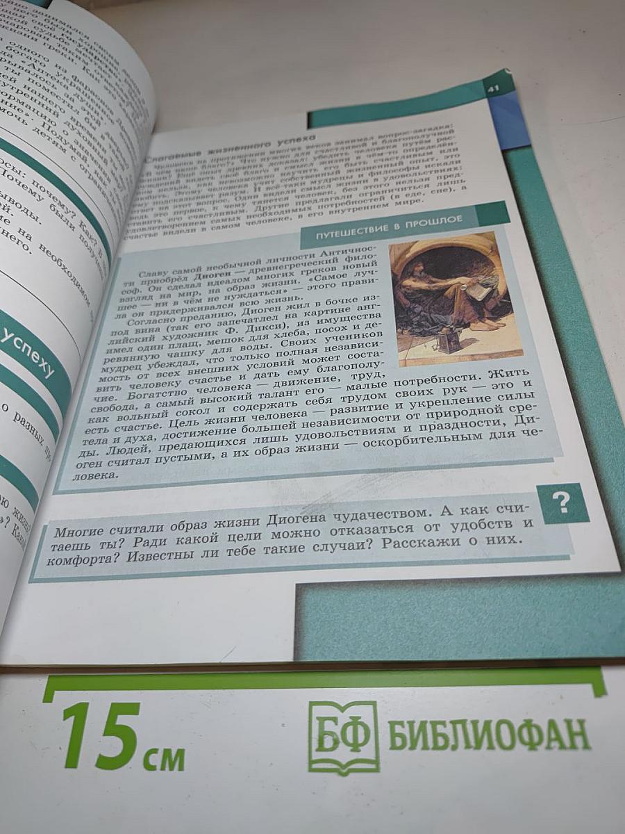 Обществознание, 6 класс