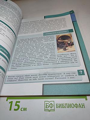 Обществознание, 6 класс