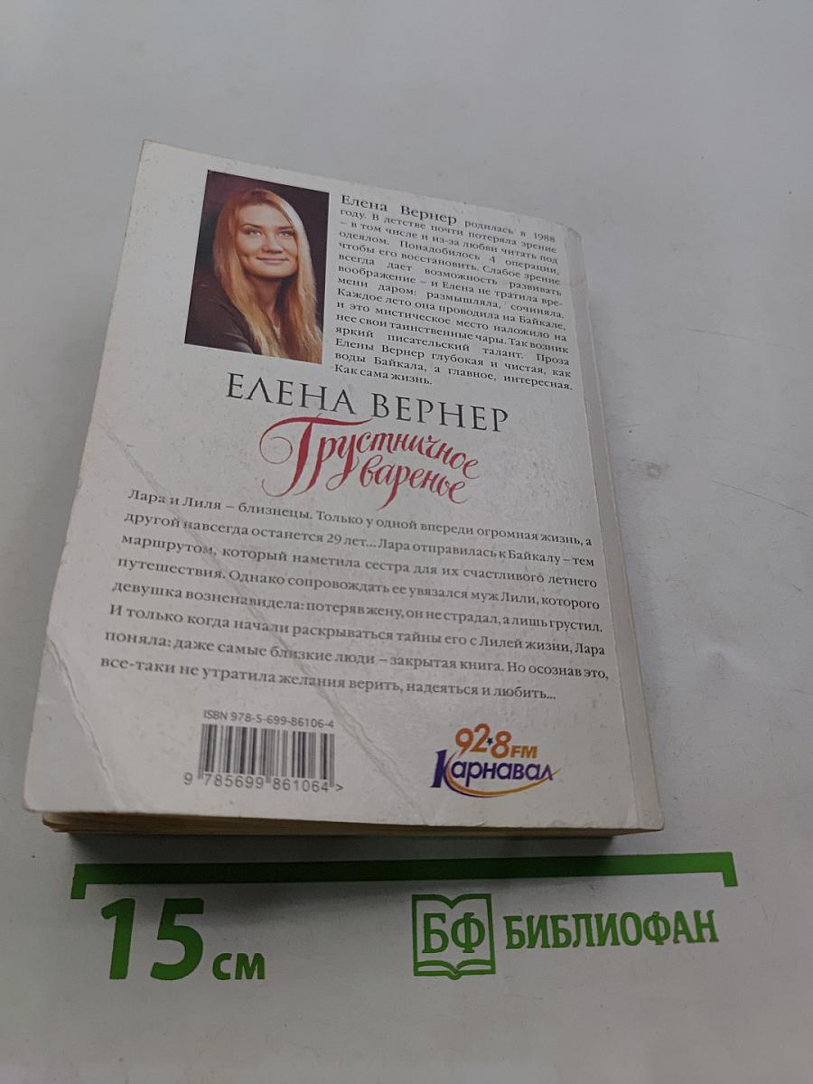 Грустишное варенье
