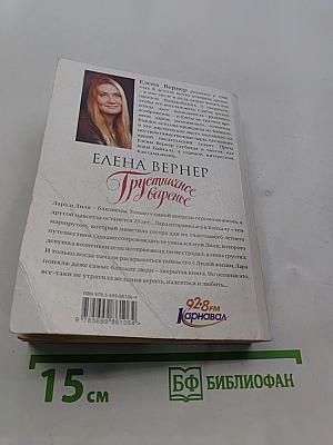 Грустишное варенье