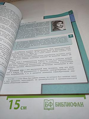 Обществознание, 6 класс