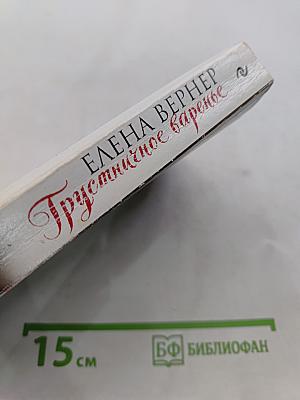 Грустишное варенье