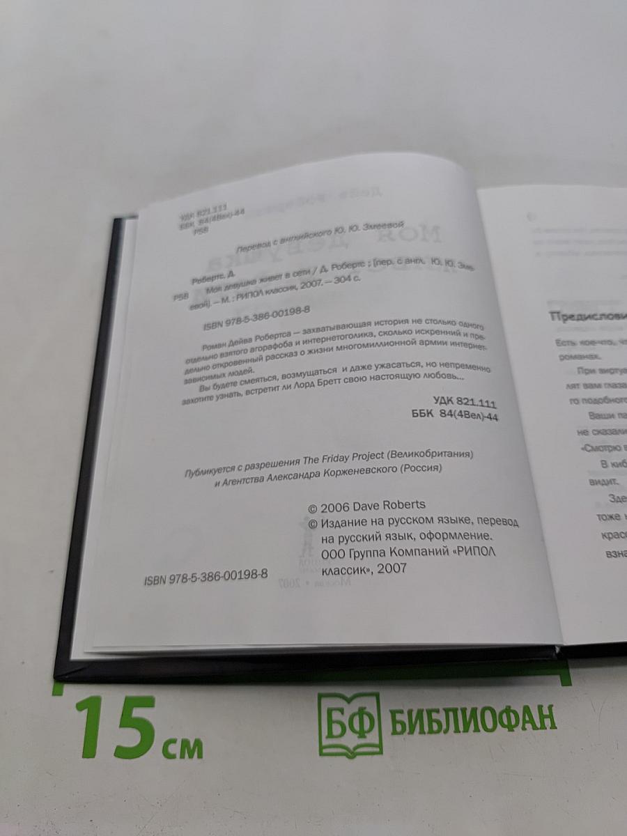 Моя девушка живет в сети