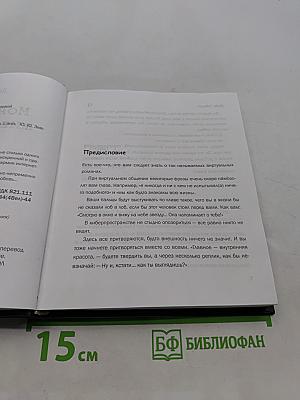 Моя девушка живет в сети