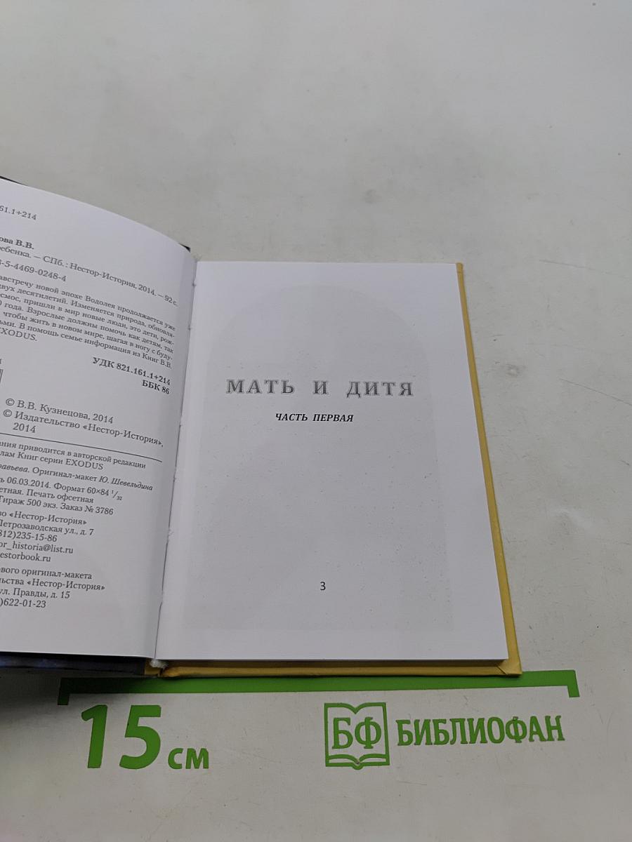 Мечты ребенка