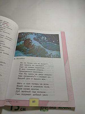 Литературное чтение 3 класс. Часть 1