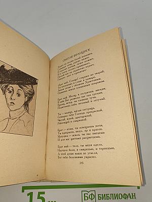 Избранные стихотворения