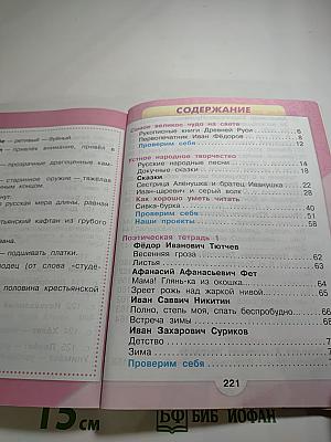 Литературное чтение 3 класс. Часть 1