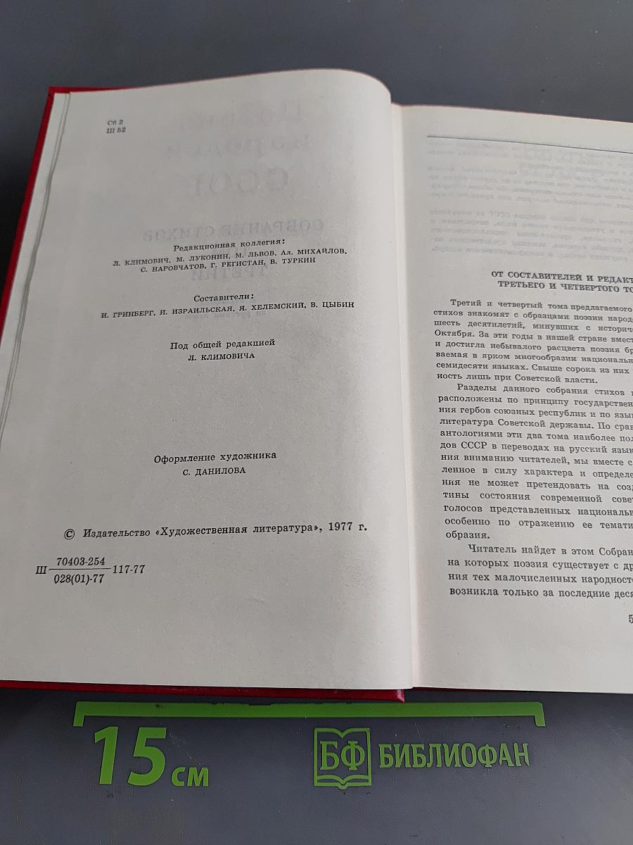 60 лет советской поэзии. Собрание стихов в четырех томах. Том третий. Поэзия народов СССР