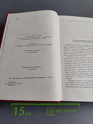 60 лет советской поэзии. Собрание стихов в четырех томах. Том третий. Поэзия народов СССР