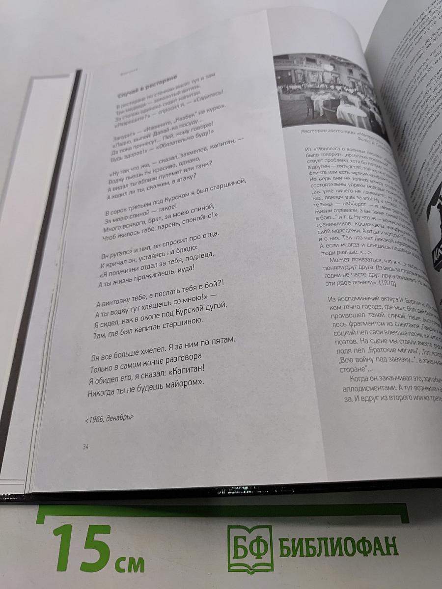 Высоцкий. Выйти живым из боя...