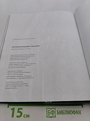 Высоцкий. Выйти живым из боя...