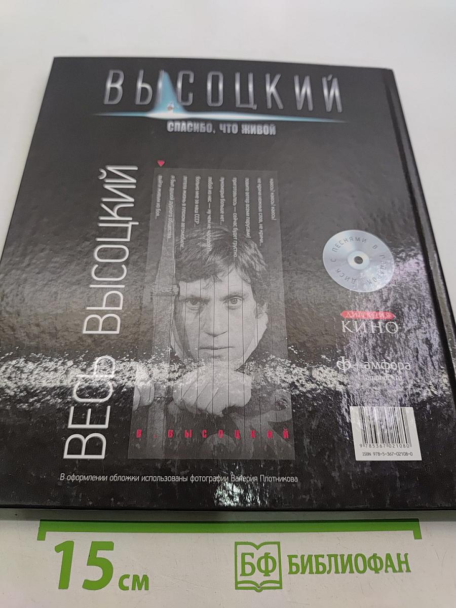 Высоцкий. Выйти живым из боя...