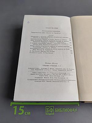 Собрание сочинений. Том пятый. Исторические сочинения. Статьи