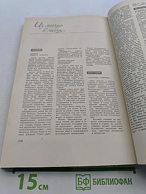 Иностранная литература № 11, 1977
