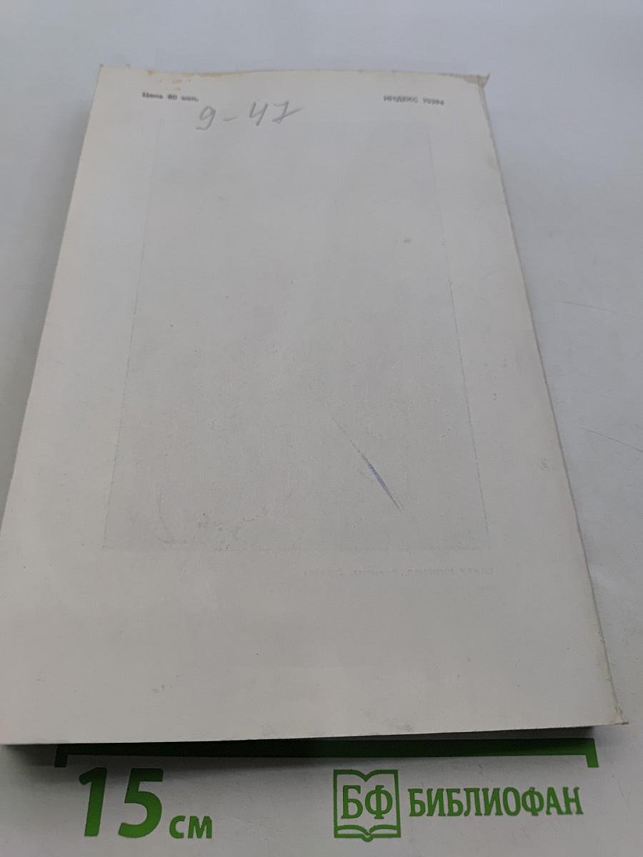 Иностранная литература № 11, 1977